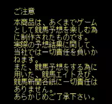 Image n° 1 - screenshots  : Keiba Eight Special